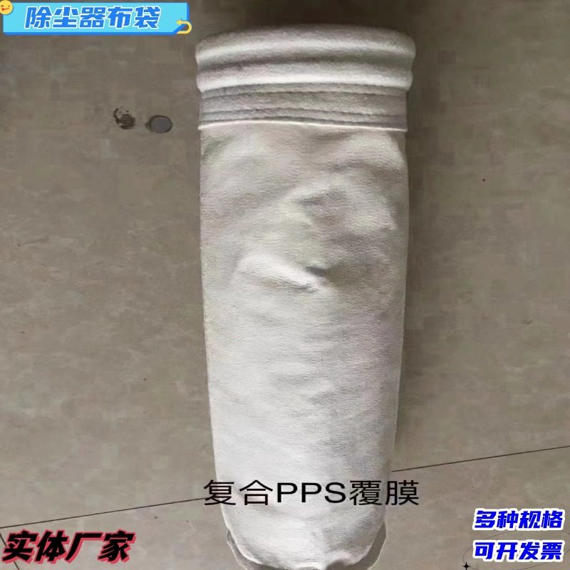 现货批发脉冲除尘布袋涤纶防静电收尘袋氟美斯覆膜锅炉高温除尘袋