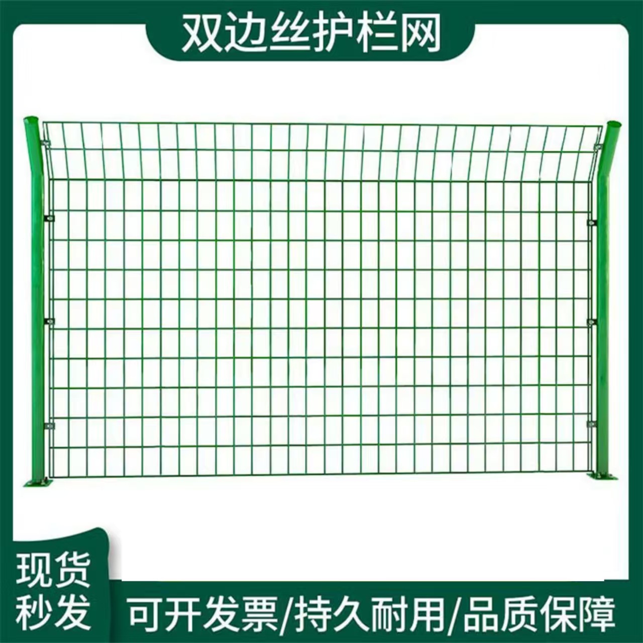 双边丝高速公路护栏铁丝围栏网果园圈地隔离围墙防护网栅栏钢丝网