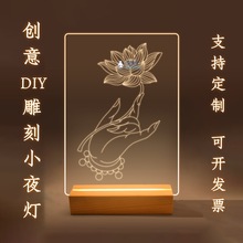 创意小夜灯雕刻画手工材料包素描小夜灯diy亚克力装饰灯节日礼物