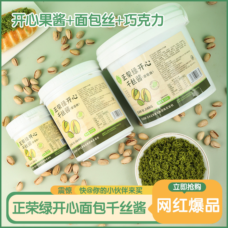 正荣绿开心面包千丝酱迪拜巧克力夹心脆1KG网红巧克力酥工业装