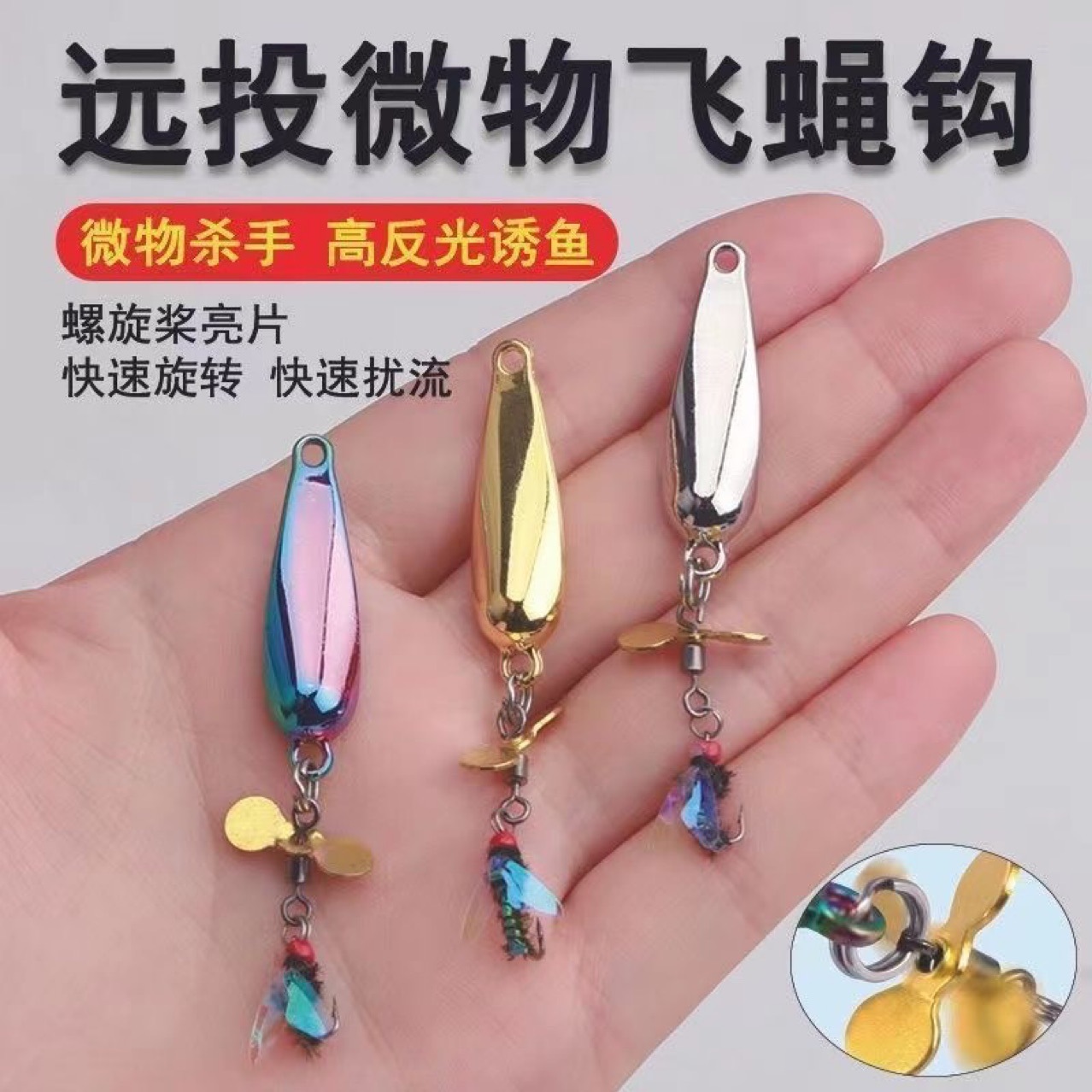 飞蝇钩白条飞蝇改装远投钓钓组钩马口旋转微物嘴套装饵螺旋桨饵假-阿里巴巴
