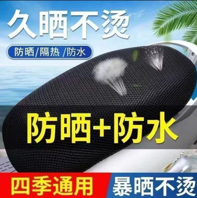 Electric Motorcycle Cover, Sun Protection, Heat Insulation, Waterproof, Breathable, Universal for All Seasons, Motorcycle Seat Cushion Cover, Electric Vehicle Seat Cushion Cover