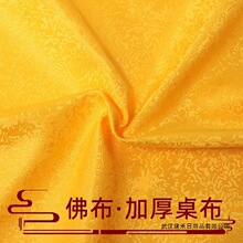佛台布佛桌布供桌布藏式布金丝绒缎面色丁布佛堂装饰暗花黄布红布