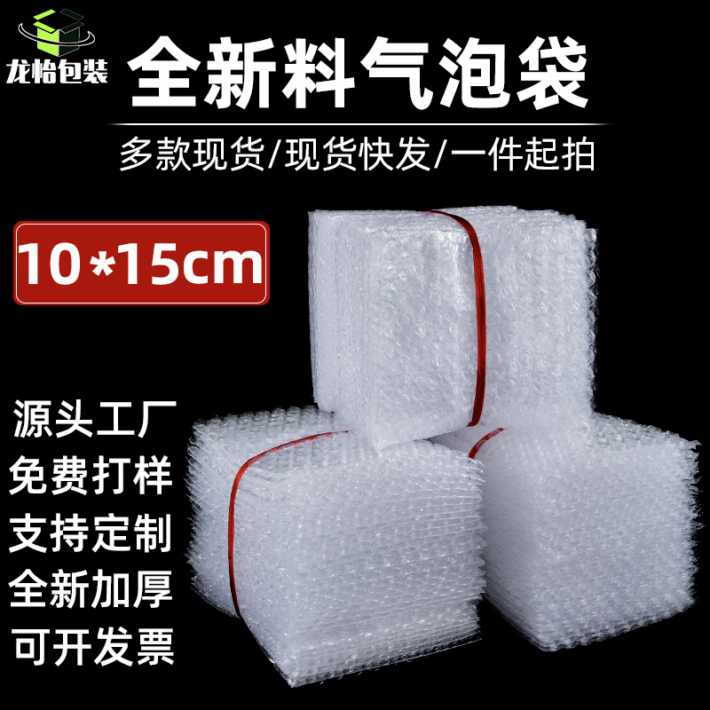10*15全新料气泡袋防震快递泡沫缓冲包装袋加厚泡泡膜袋工厂批发