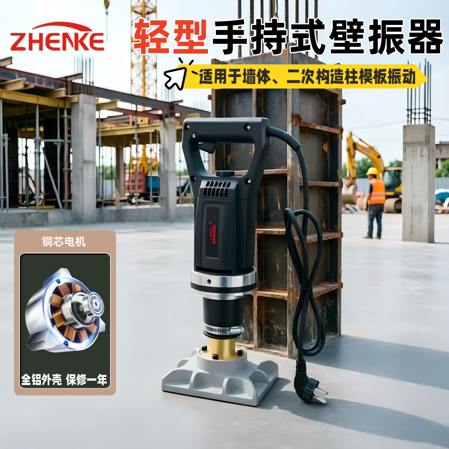 Zhenke Single-Phase Light Handheld Wall Vibrator Concrete Wall Secondary Structure Column Vibrator