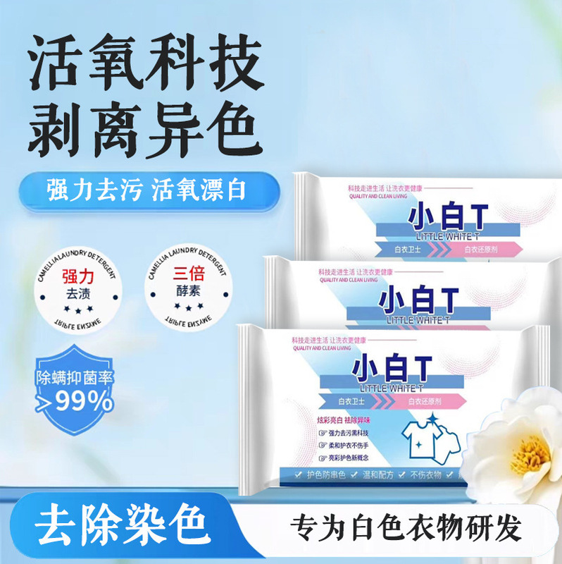 白衣卫士小白T洗衣皂深层去渍亮彩护衣去污渍去黄亮白肥皂量批|undefined