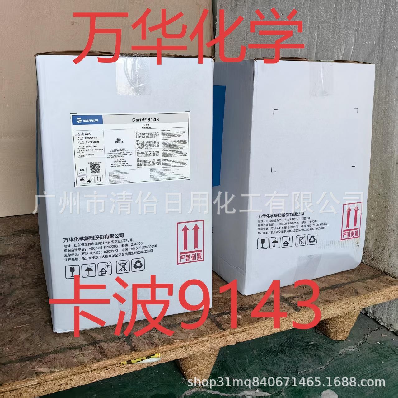 万华化学不含苯卡波姆9143 祛角质啫喱Carfil 9143 对标卡波姆676