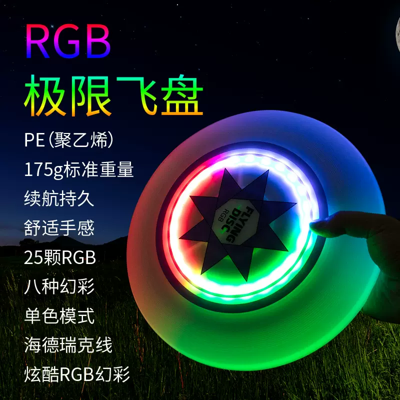 跨境LED发光飞盘户外极限运动成人团建175g专业竞技趣味专业级