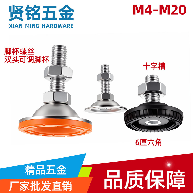 Foot Cup Screws (Without Rubber Pads) Adjustable Support Feet for Iron Frames and Mechanical Equipment
