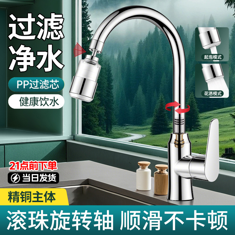 New Kitchen Faucet Hot and Cold Two-In-One Sink Sink Filter Universal Rotating Splash-Proof Faucet