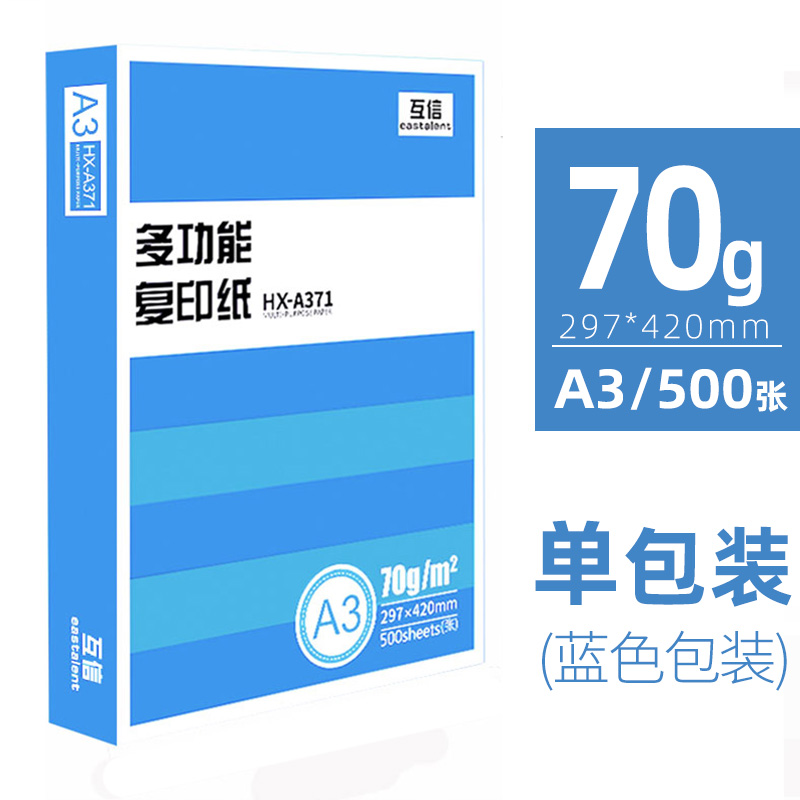 [품질 플러스/단일 팩] 70g/A3/500