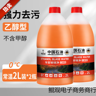 Qiao Bangzhong China Petroleum Car Ethanol Glass Water Antifreeze Powerful Decontamination and Oil Film Removal Car Wiper Water