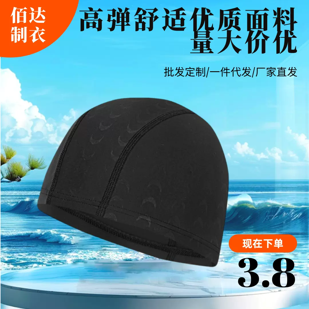 厂家加工定制防泼水布泳帽泳裤配套防纯色泳帽速干跨境热销