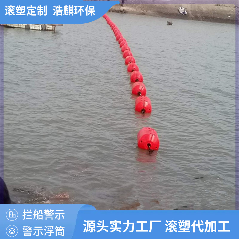 水上警戒围栏浮筒直径60公分标记划分聚乙烯定位PE浮桶拦污浮筒