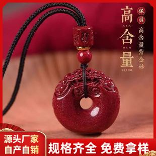 Natural Raw Mineral Cinnabar Pixiu Safety Buckle Pendant High Content Crystal Purple Gold Imperial Red Sand Necklace Pendant Wholesale
