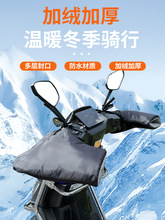 电动车手套冬季防风防水保暖摩托车手把套踏板三轮车防寒加厚护手