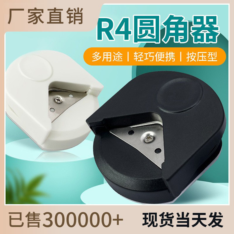 コーナーラウンダー R4 面取りカード紙フォトラウンドカッタープラスチックフィルムペーパーカッターカード直角シャープコーナーカッター|undefined
