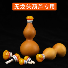 配饰无天津口盖文玩胡芦手龙头捻镶嵌小葫芦天然新款配件镶口嘴