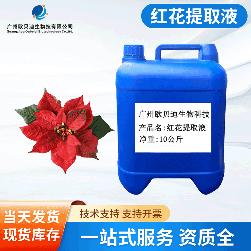 红花提取液红花萃取液植物提取液红花提取物大量现货批发纯植物