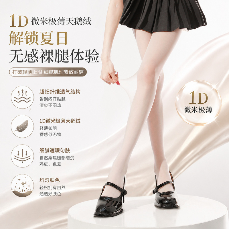 Summer 1D Ultra-Thin Velvet Skin-Beautifying Anti-Snag High-Elastic Pantyhose Jk Non-Slip Nude-Feel Leggings for Women