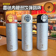 新型チタン内胆保温カップダブルドリンク弾みカップ男女ハイエンドビジネスカップ大容量車載保温カップ