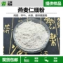 化妆品燕麦仁燕麦粉