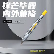 欧乐发金属本色工艺刀专业切割厚层牛皮美工刀汽车贴膜9mm介刀片
