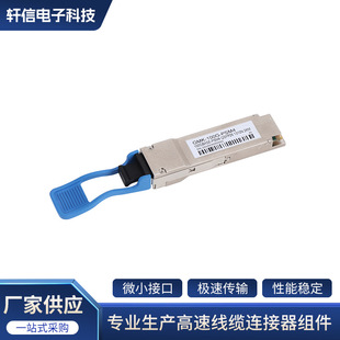 ���l100G��ģ��ģ�K QSFP1550nmͨ��ģ�KAI������ͨ�ſ���ģ�K