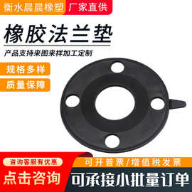 橡胶法兰垫四氟管道阀门用橡胶密封法兰垫圈四氟橡胶法兰复合垫片