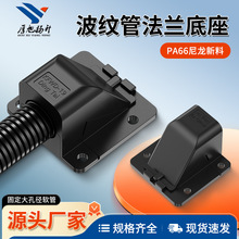 塑料波纹管法兰座软管固定底座90度KFW-D抗拉方形盖座卡接