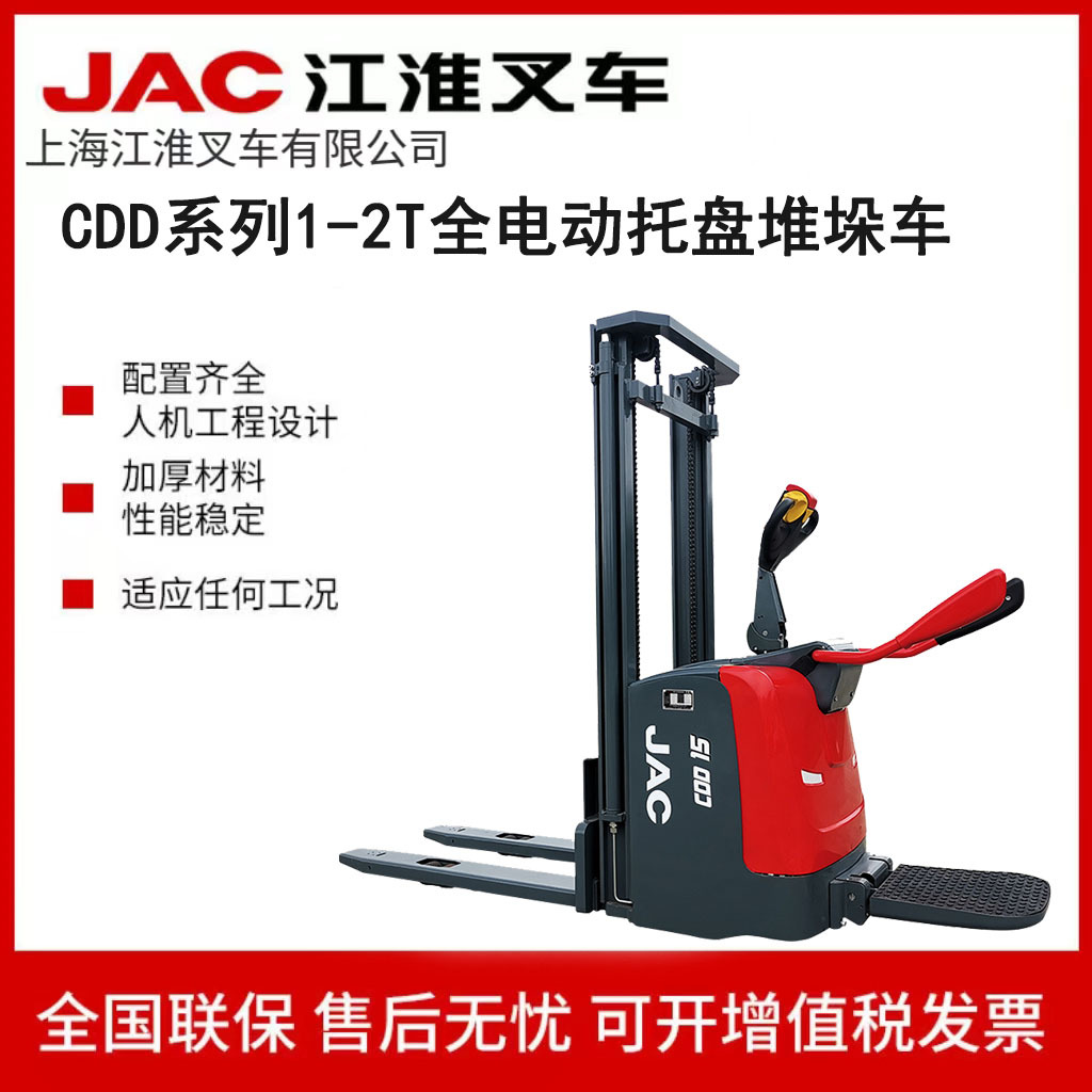 江淮叉车1吨单立柱全电动托盘堆垛车 噪音少更便捷