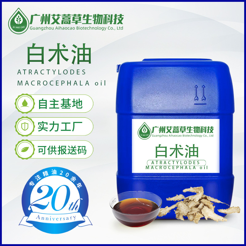 白术油桴蓟精油白术精油超临界萃取手工皂油化妆品原料报送码