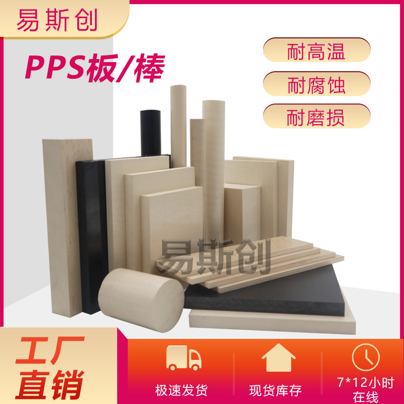 厂家批发PPS板加工索尔维Fortron1140L4黑色增强本色加玻纤PPS棒|undefined