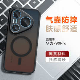 适用华为P90Pro磁吸手机壳肤感磨砂Pura80气囊奇甲Nova15Ultra壳