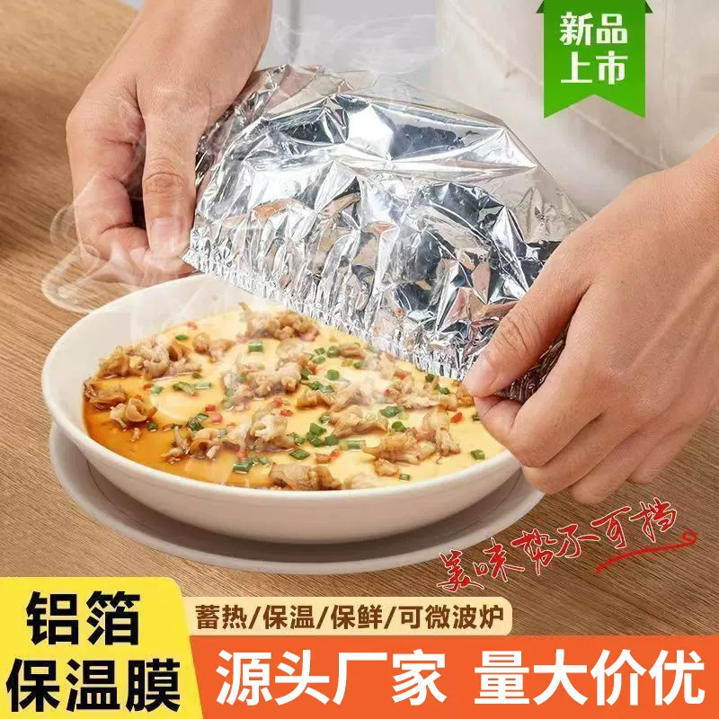 加厚保温菜罩家用厨房铝箔膜保温套罩餐厅防虫防寒保鲜恒温膜
