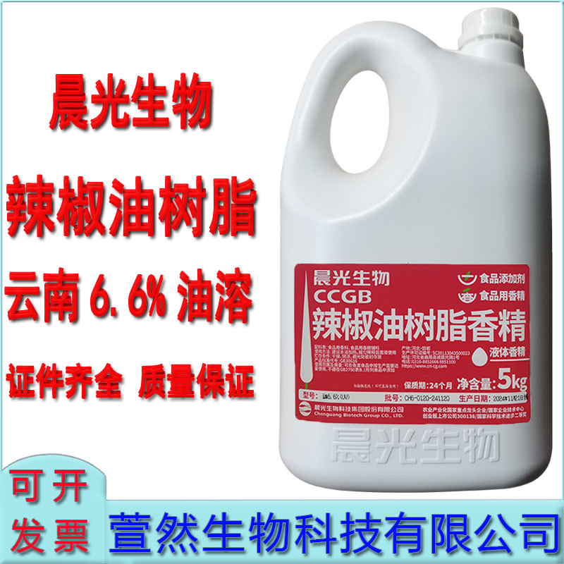 河北晨光生物辣椒油树脂香精云南6.6%油溶性辣椒精油食品添加剂