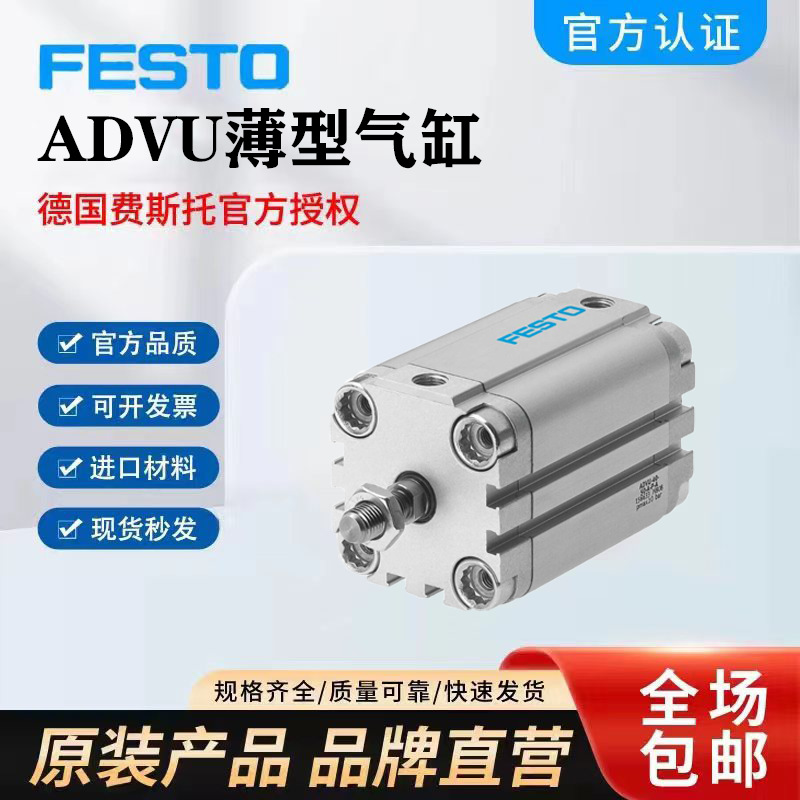 原装FESTO  紧凑型气缸ADVU-20/25-5-10-15-20-25-30-40-50-A-P-A