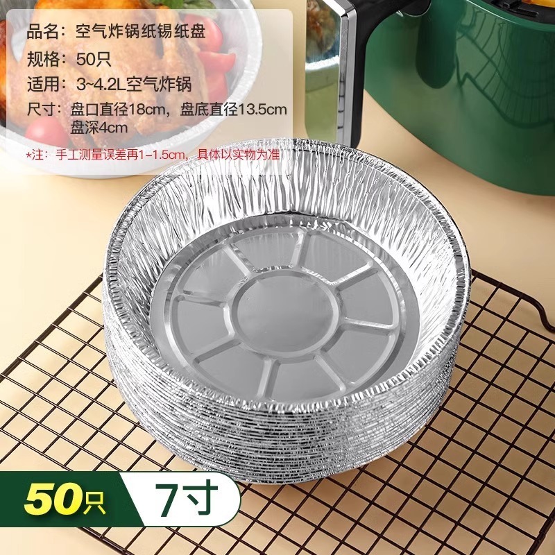 圆形锡纸盘空气炸锅纸加厚可以户外明火加大锡纸碗烧烤盘|undefined