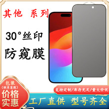 适用LG防窥钢化膜alcatel 手机防窥膜全屏华硕防窥手机膜Nokia膜