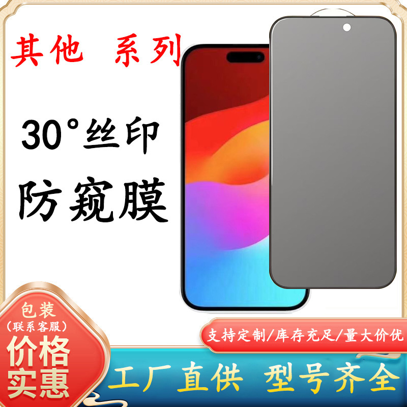 For LG Anti-peep Tempered Film alcatel Mobile Phone Anti-peep Film Full Screen Asus Anti-peep Mobile Phone Film Nokia Film