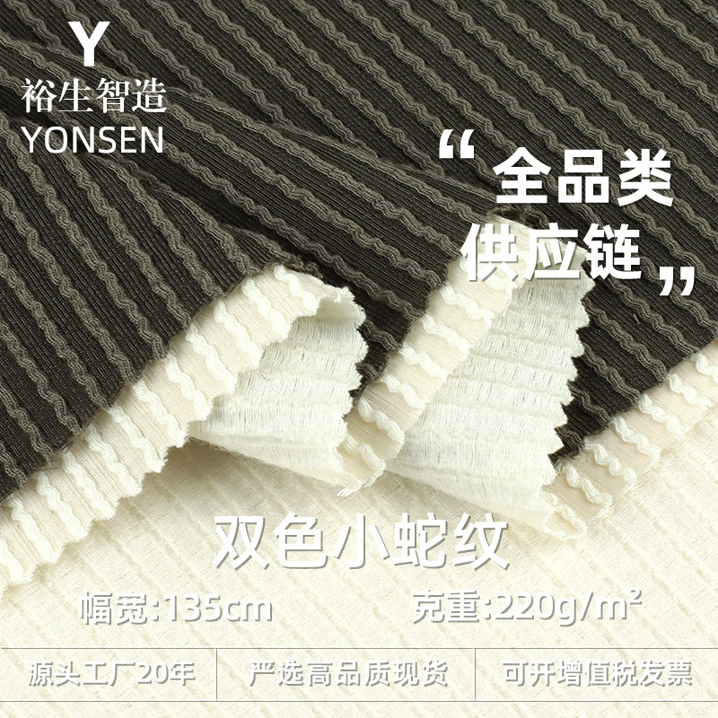 双色小蛇纹坑条罗纹针织面料 麻花坑条弹力打底衫阔腿裤时装罗纹