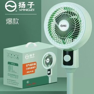 Новый вентилятор циркуляции воздуха Yangzi, бытовой электрический вентилятор, настольный и подставка, циркуляционный вентилятор двойного назначения, подарок, оптовая продажа