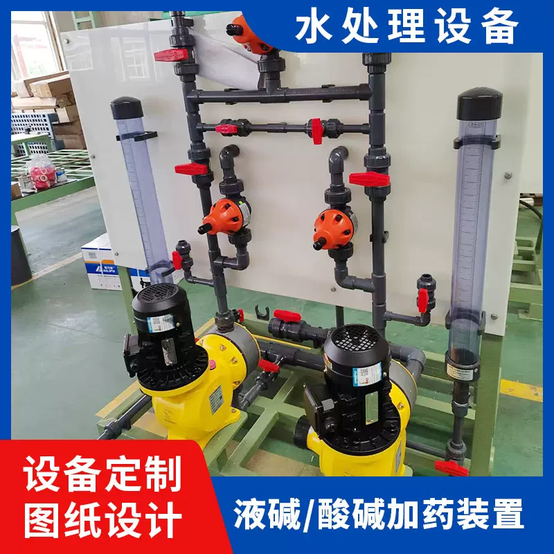 液碱 酸碱 自动加药装置 全自动系统 投药设备 污水处理加药设备