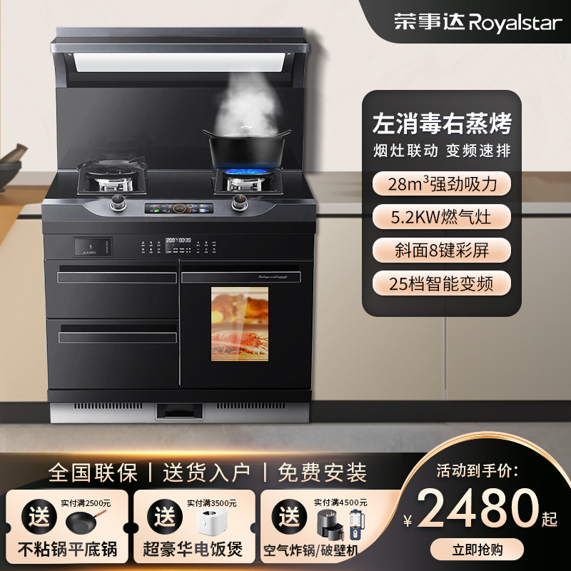 Rongshida Integrated Stove Household Integrated Stove Steam Oven Range Hood Gas Stove Disinfection Cabinet Kitchen Integrated Collective Stove