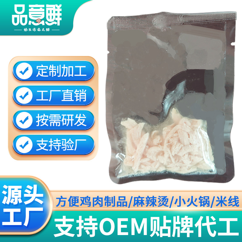 Source Factory Cooked Shredded Chicken Breast, Self-Heating Hot Pot Special Ingredients, Cooking Package Ingredients, Support Sample Customization