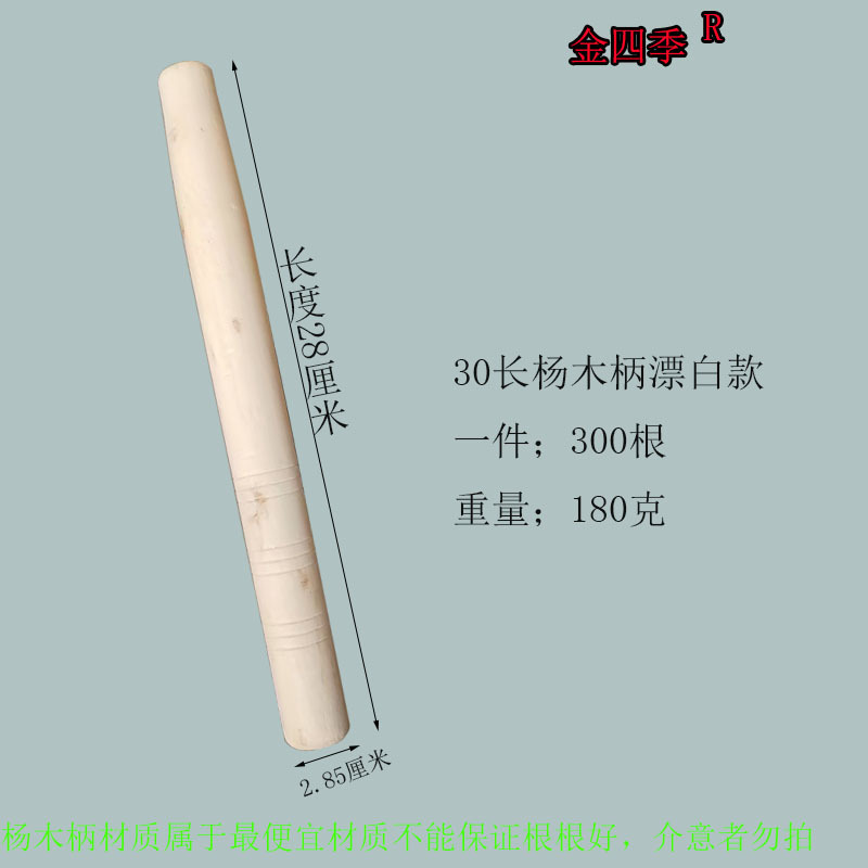金四季杨木漂白30长尺寸图