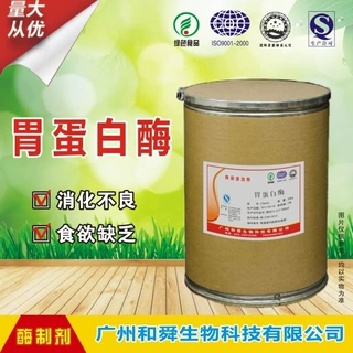 厂家直销食品级 胃蛋白酶 含糖胃蛋白酶 1公斤装 食品添加酶制剂