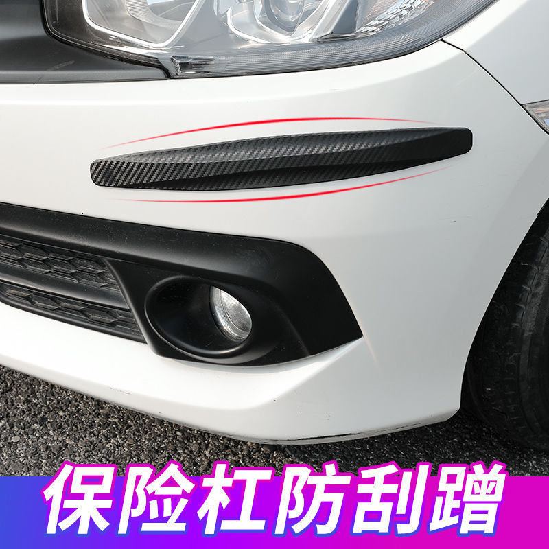 Car Front and Rear Bumper Anti-Collision Strips Carbon Fiber Pattern Protective Strips Anti-Scratch Strips Body Scratch Decorative Protective Stickers