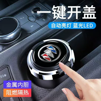 Car ashtray, Creative Stylish Trendy Multifunctional - buick-press-the-hand-button-to-open-the-blue-light-metal-liner