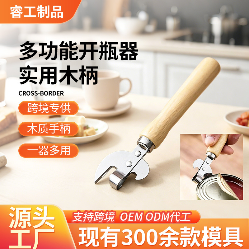 Multifunctional wooden handle can opener, stainless steel beef can opener, light milk tin can opener, beer bottle opener